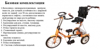 Велосипед для детей с ДЦП Ангел соло 3М